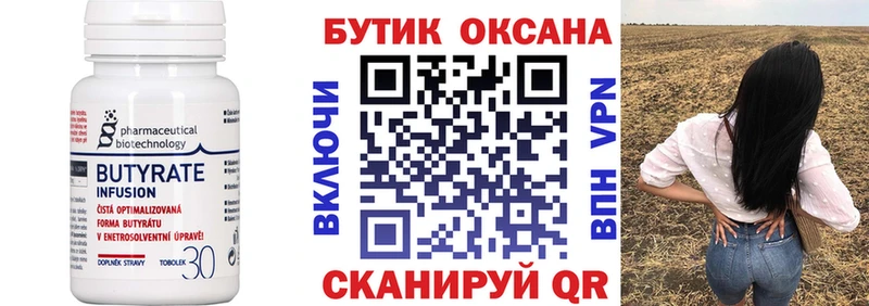 Бутират BDO Череповец